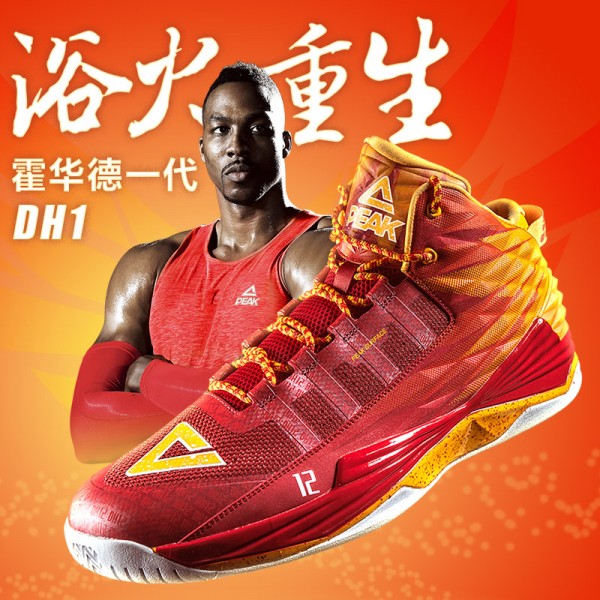 dwight howard peak shoes